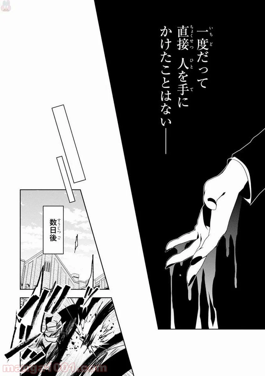 殺戮の天使 EPISODE.0 第6話 - Trang 12