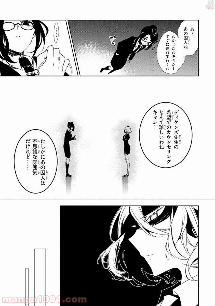 殺戮の天使 EPISODE.0 第6話 - Trang 15