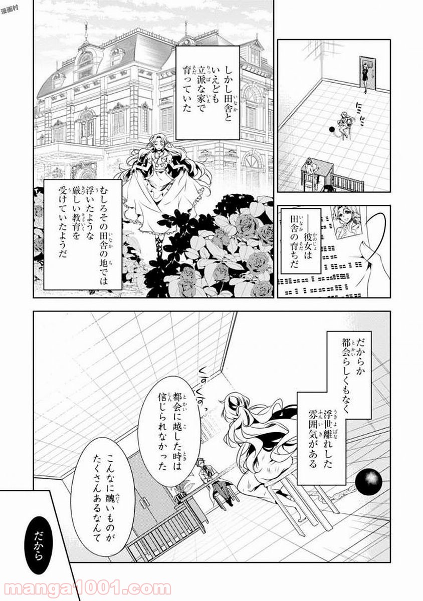 殺戮の天使 EPISODE.0 第6話 - Trang 17