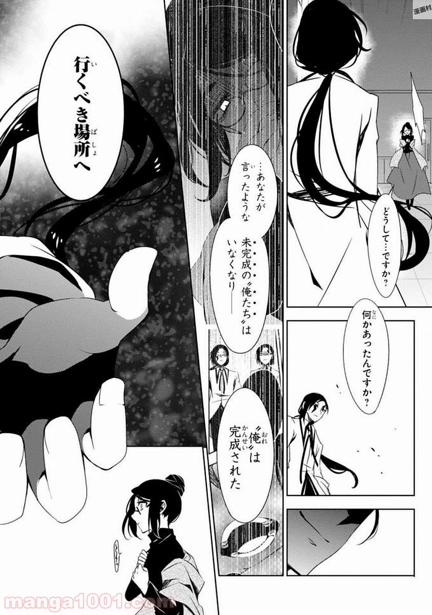 殺戮の天使 EPISODE.0 第6話 - Trang 4