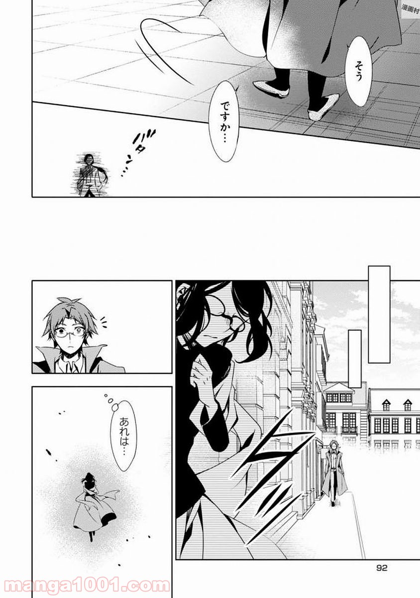 殺戮の天使 EPISODE.0 第6話 - Trang 6
