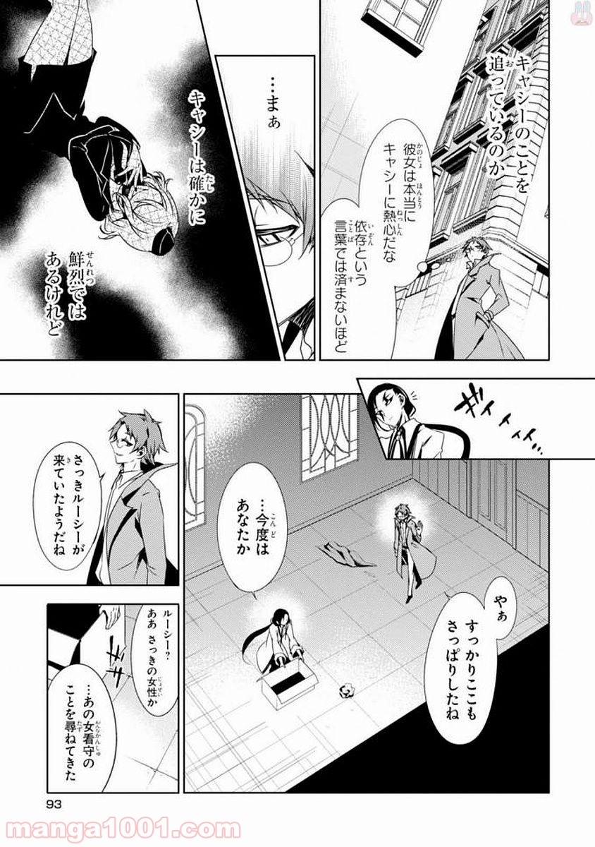 殺戮の天使 EPISODE.0 第6話 - Trang 7