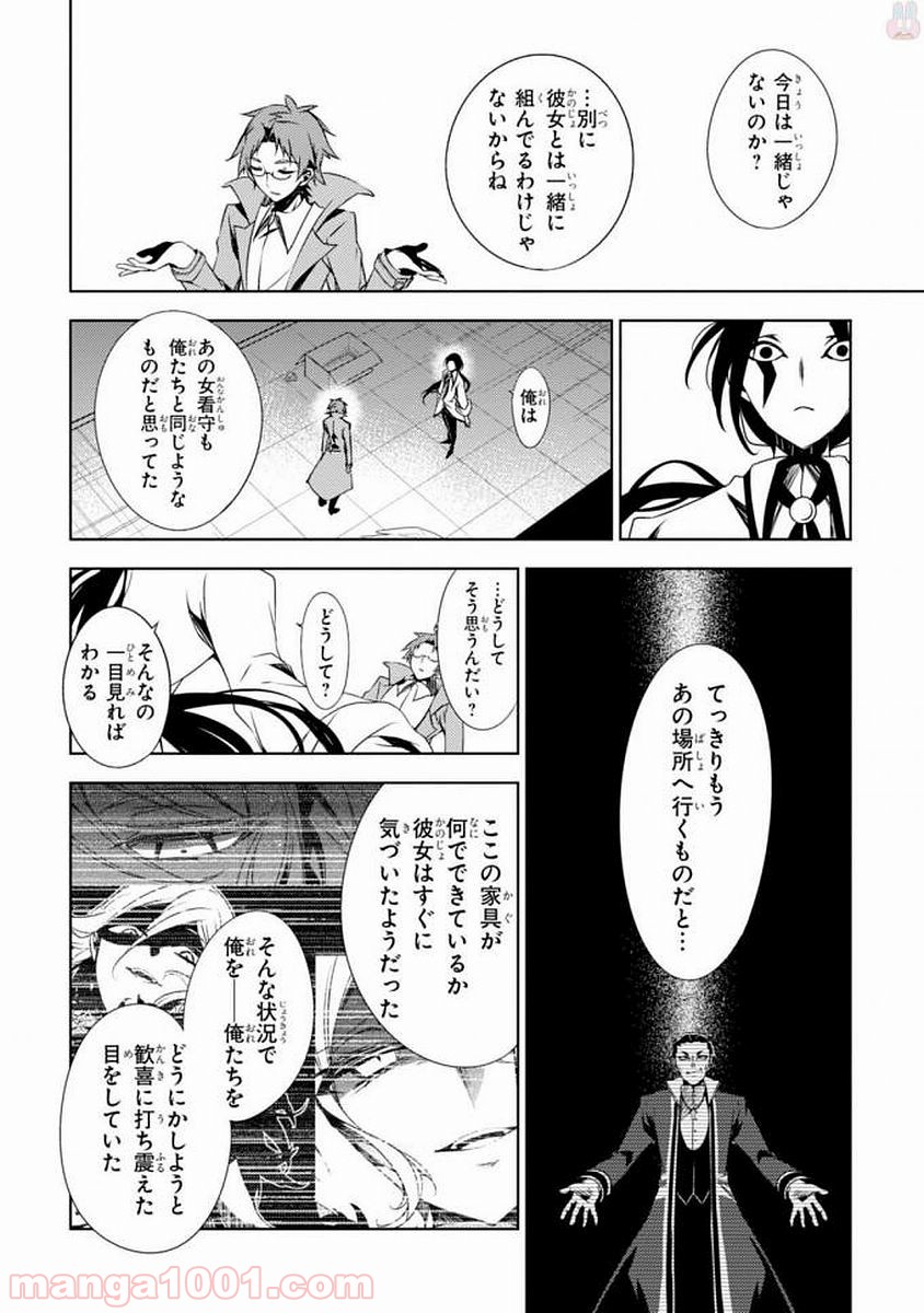 殺戮の天使 EPISODE.0 第6話 - Trang 8