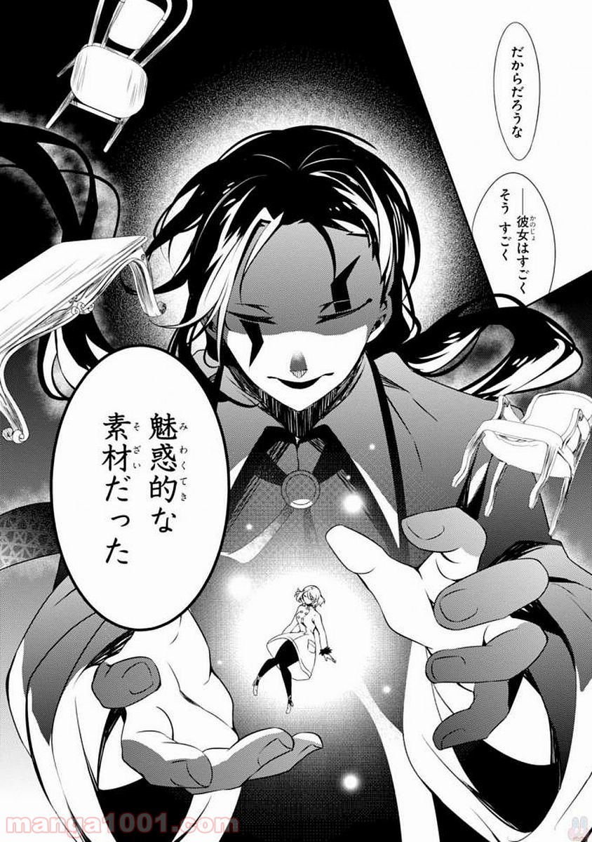 殺戮の天使 EPISODE.0 第6話 - Trang 9