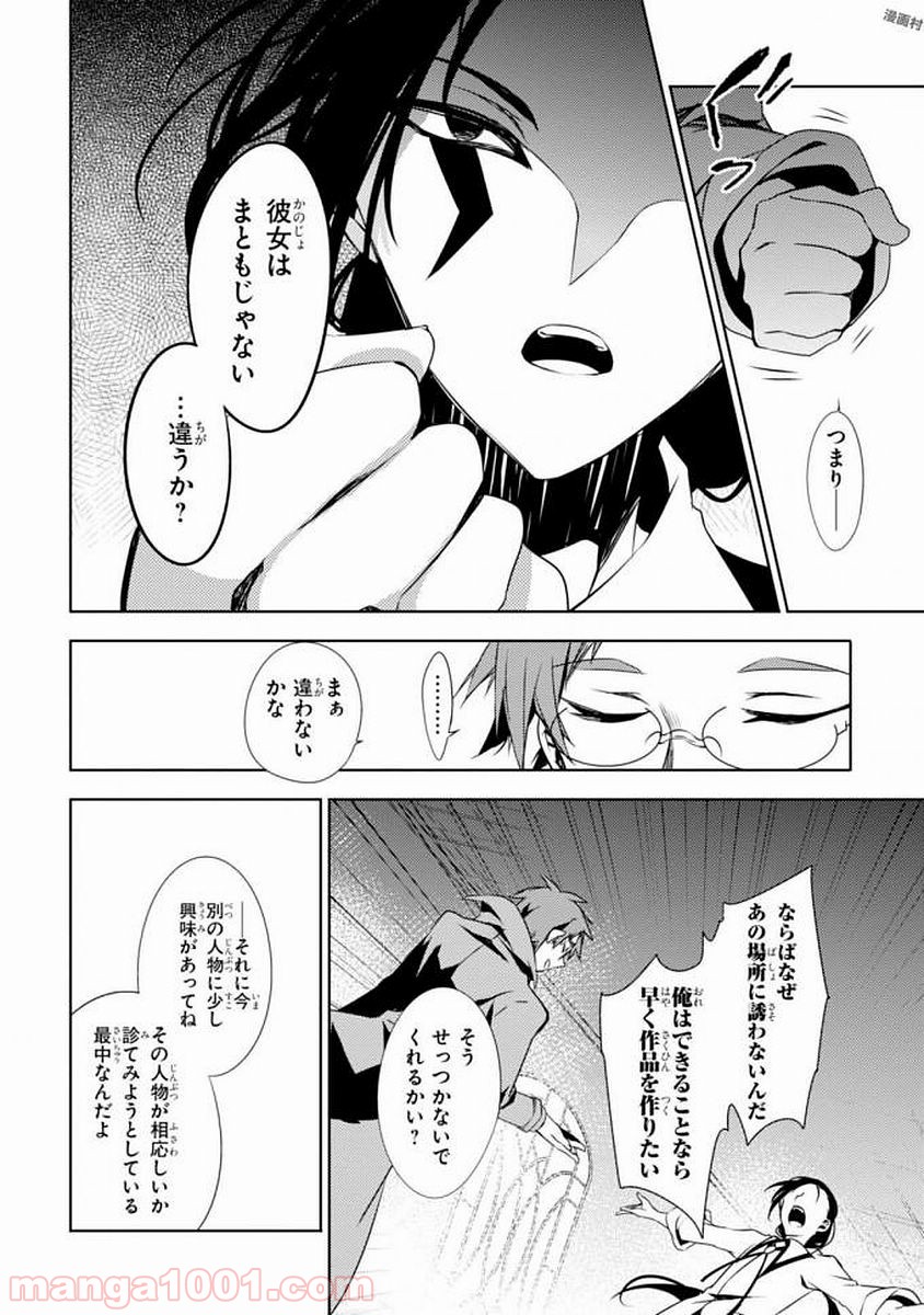 殺戮の天使 EPISODE.0 第6話 - Trang 10