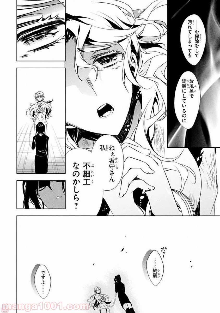 殺戮の天使 EPISODE.0 第7話 - Trang 2