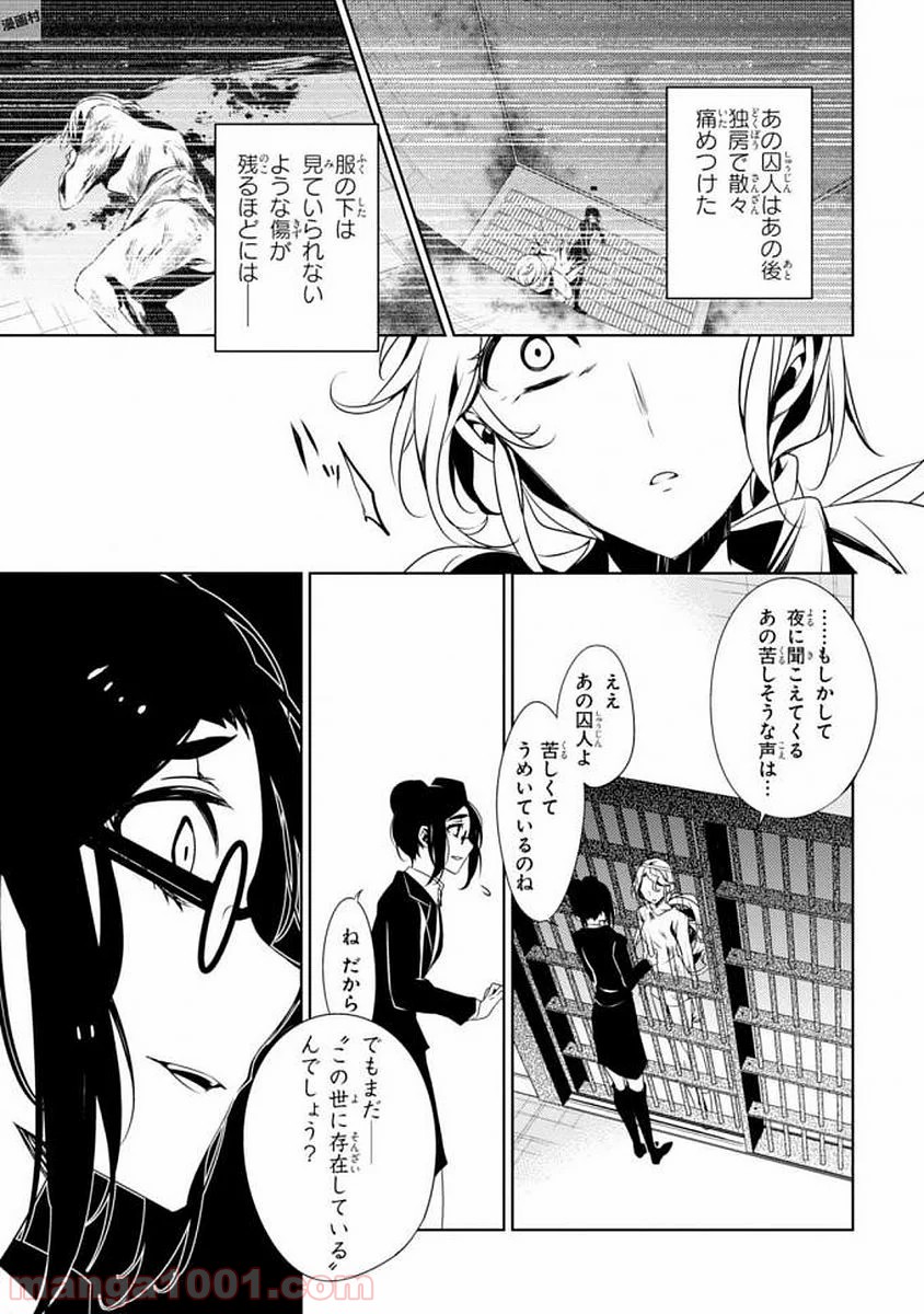 殺戮の天使 EPISODE.0 第7話 - Trang 13