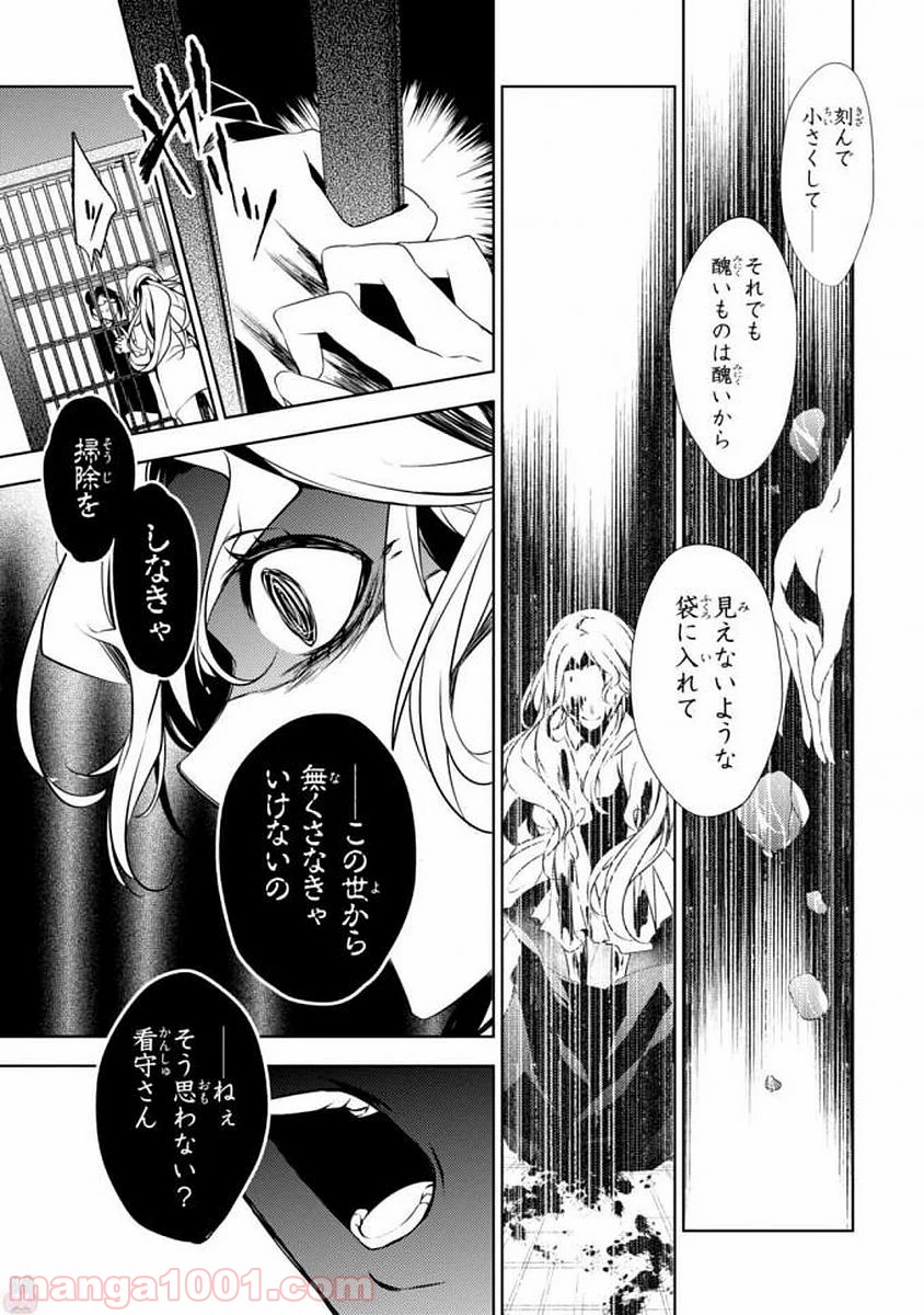 殺戮の天使 EPISODE.0 第7話 - Trang 15