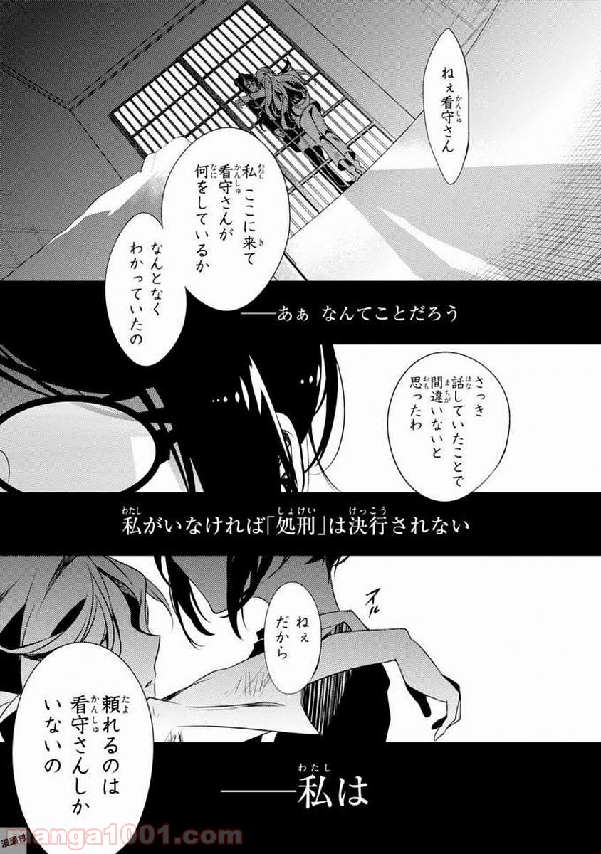 殺戮の天使 EPISODE.0 第7話 - Trang 17