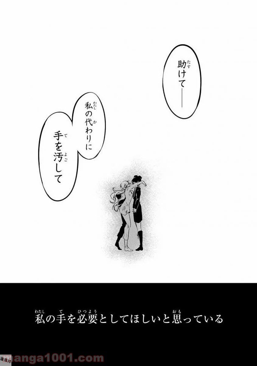 殺戮の天使 EPISODE.0 第7話 - Trang 18