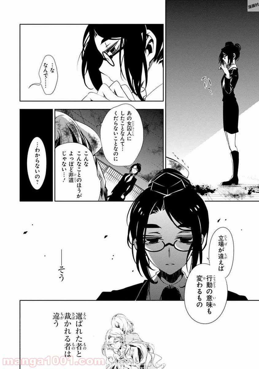 殺戮の天使 EPISODE.0 第7話 - Trang 20
