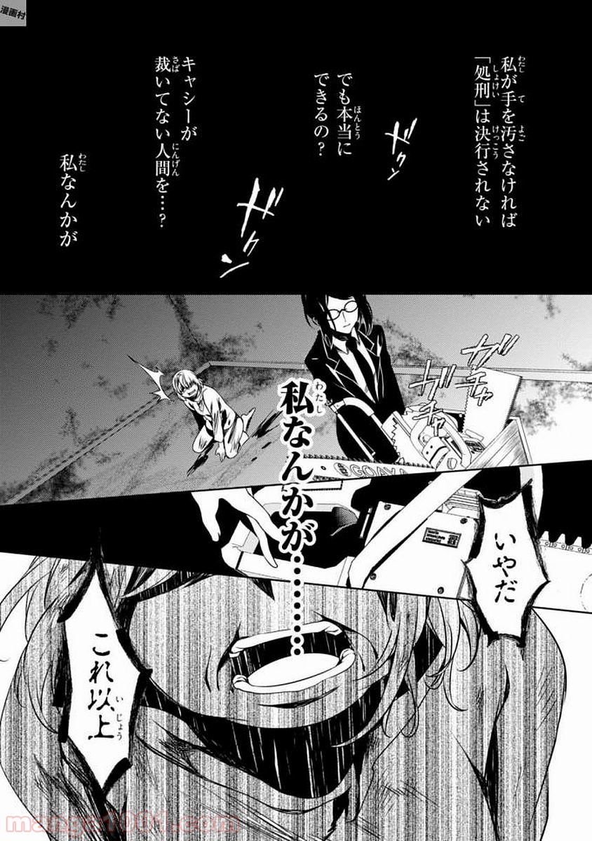 殺戮の天使 EPISODE.0 第7話 - Trang 22