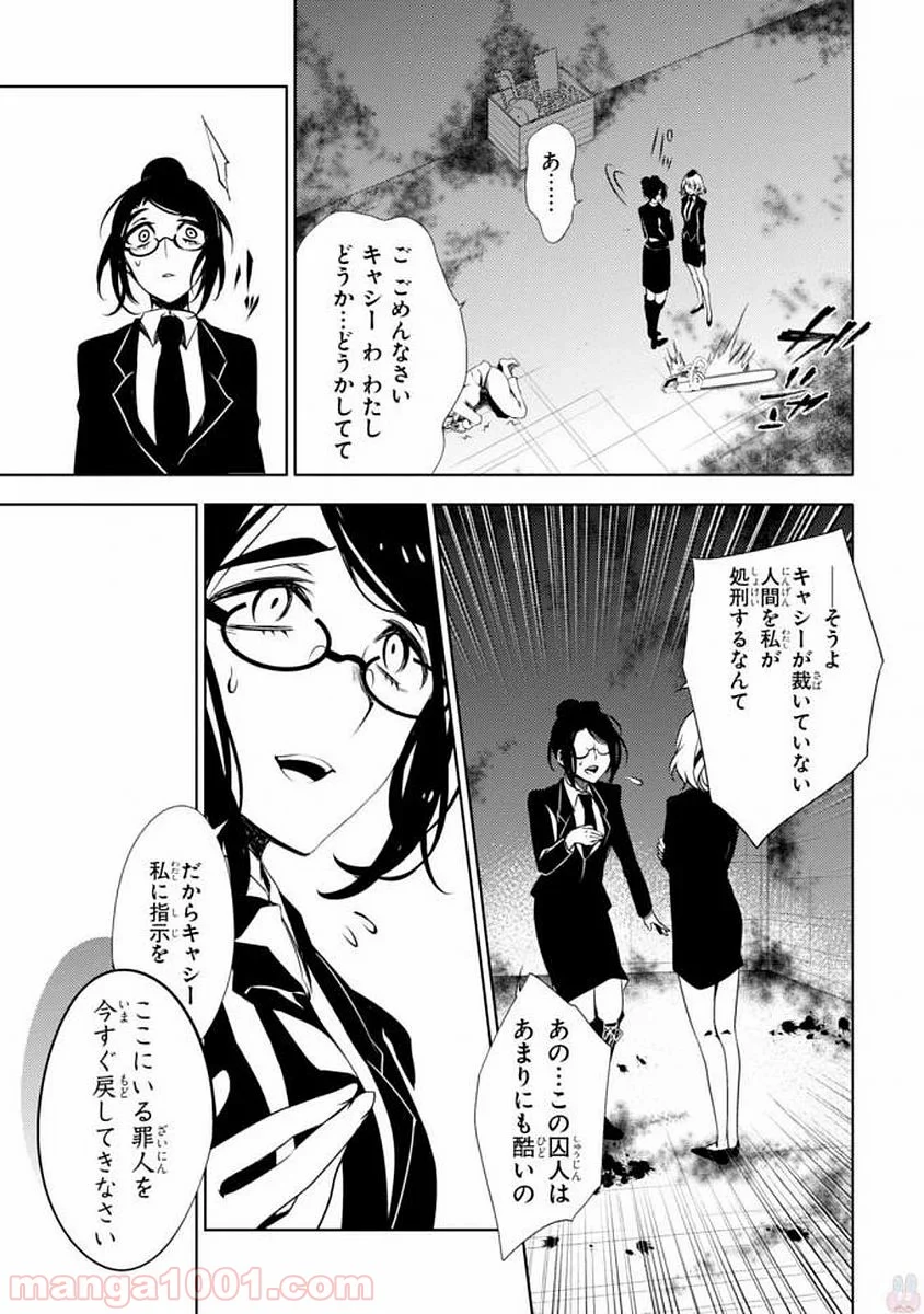 殺戮の天使 EPISODE.0 第7話 - Trang 25