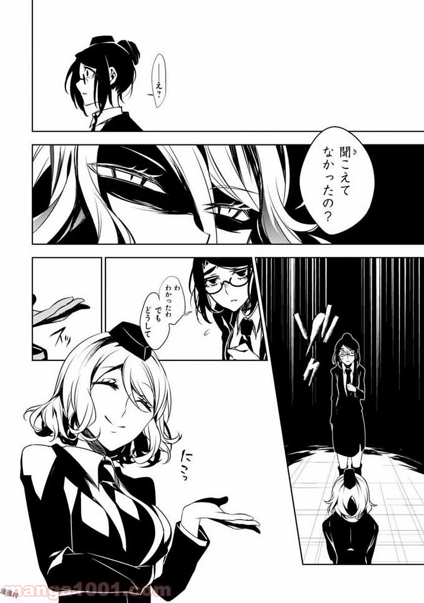 殺戮の天使 EPISODE.0 第7話 - Trang 26