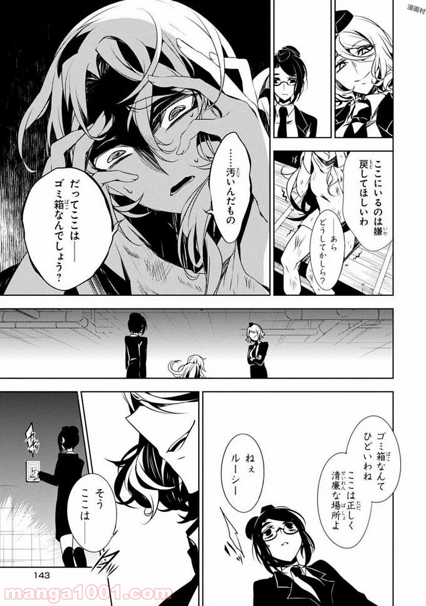殺戮の天使 EPISODE.0 第7話 - Trang 29