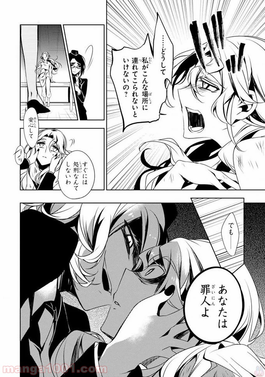 殺戮の天使 EPISODE.0 第7話 - Trang 32