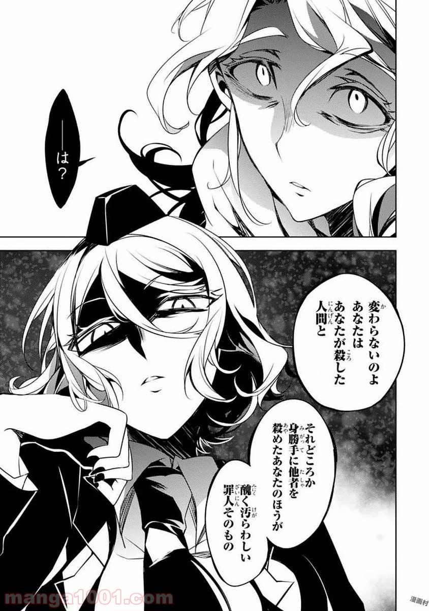 殺戮の天使 EPISODE.0 第7話 - Trang 35