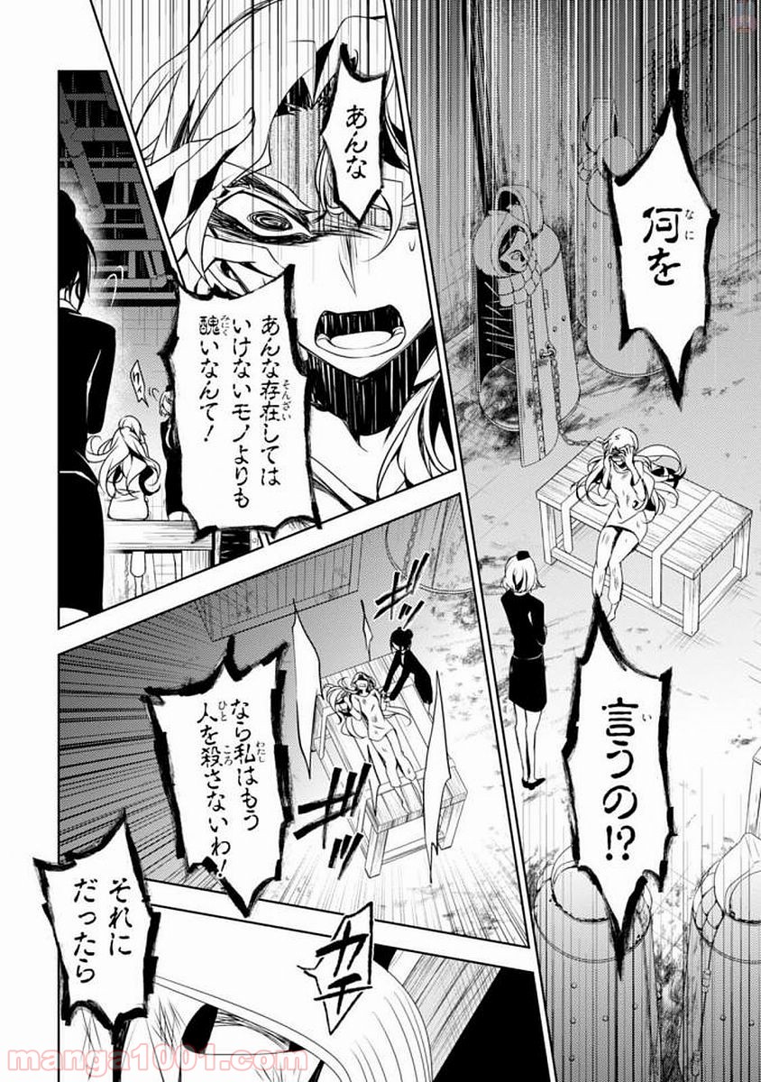 殺戮の天使 EPISODE.0 第7話 - Trang 36