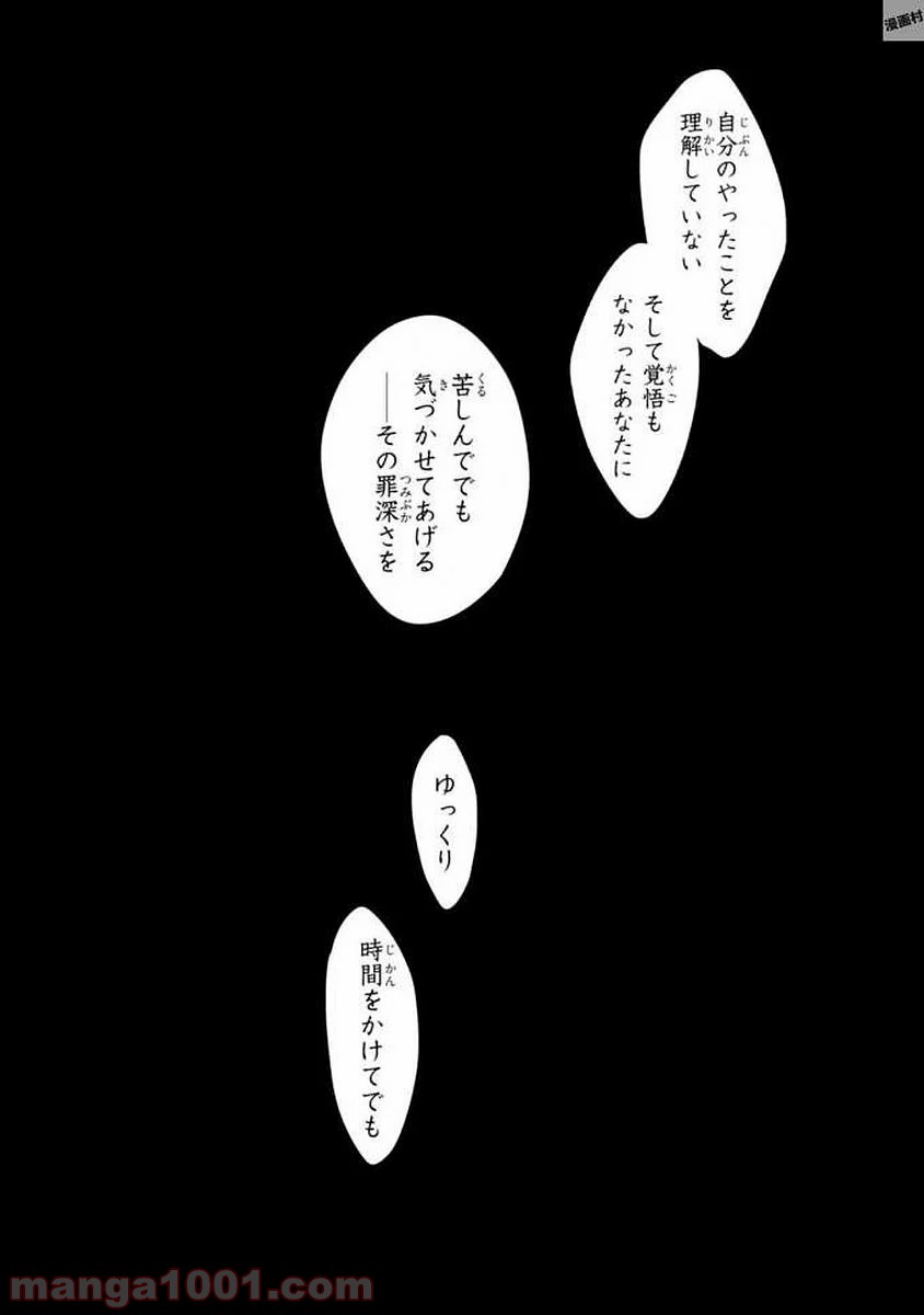 殺戮の天使 EPISODE.0 第7話 - Trang 38