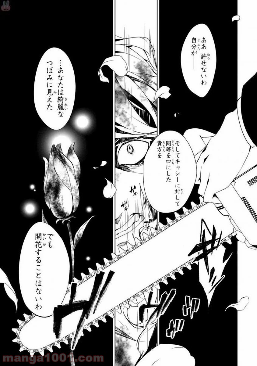 殺戮の天使 EPISODE.0 第7話 - Trang 47