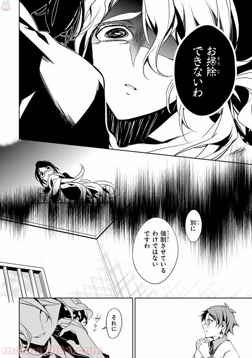 殺戮の天使 EPISODE.0 第7話 - Trang 6