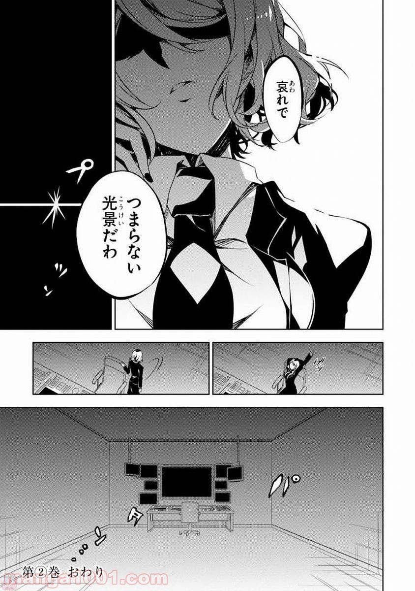 殺戮の天使 EPISODE.0 第7話 - Trang 51