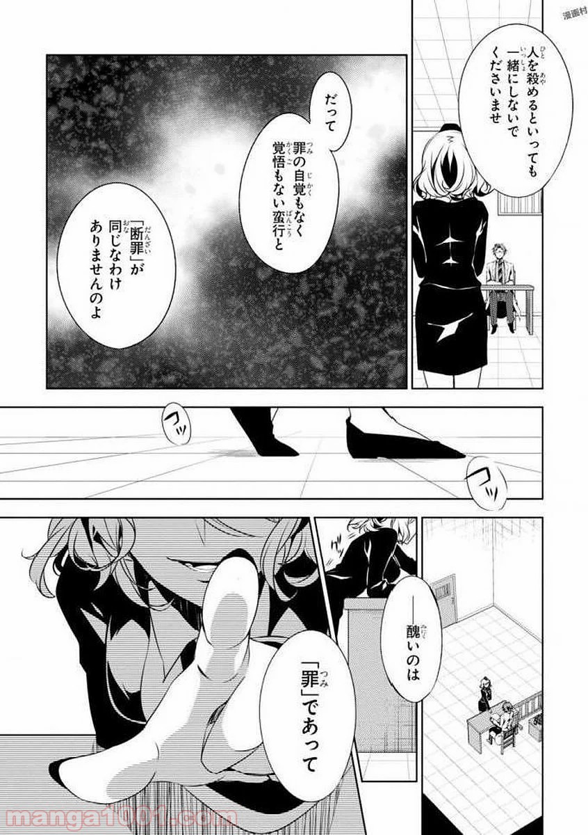 殺戮の天使 EPISODE.0 第7話 - Trang 7
