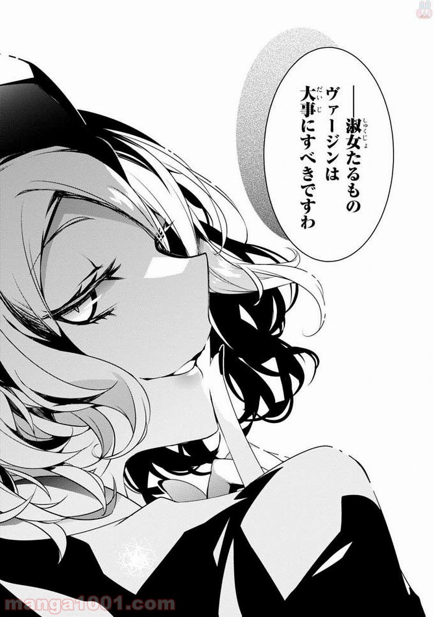 殺戮の天使 EPISODE.0 第7話 - Trang 10