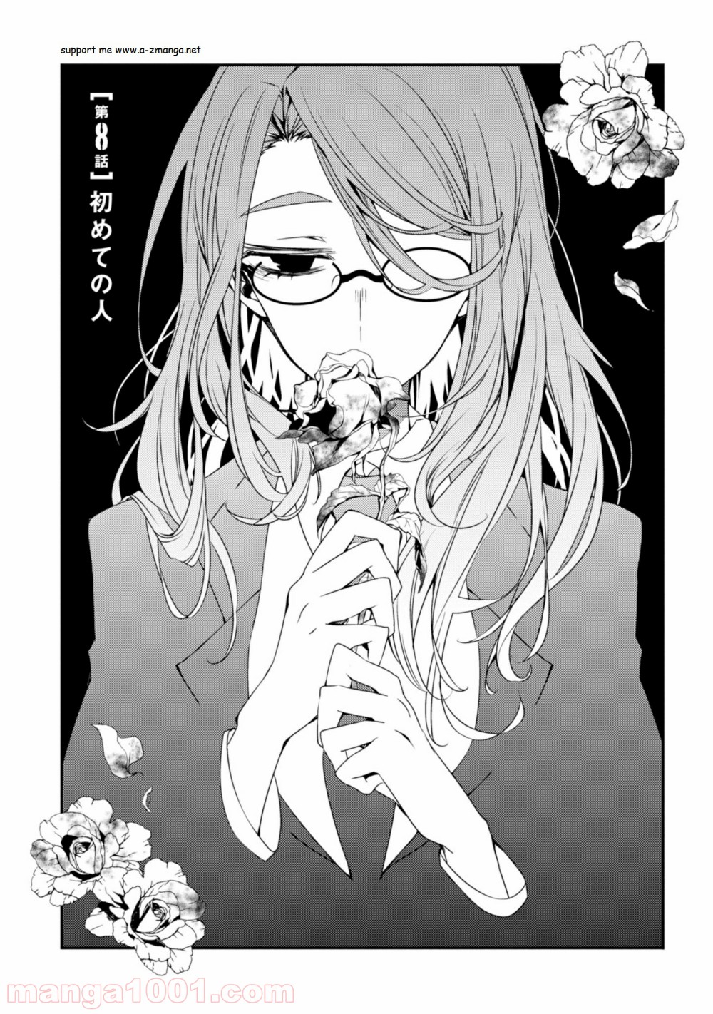 殺戮の天使 EPISODE.0 第8話 - Trang 1