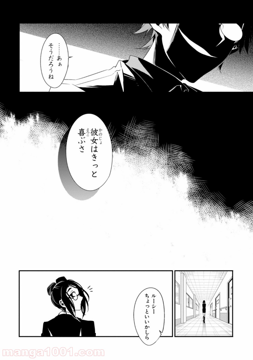 殺戮の天使 EPISODE.0 第8話 - Trang 12