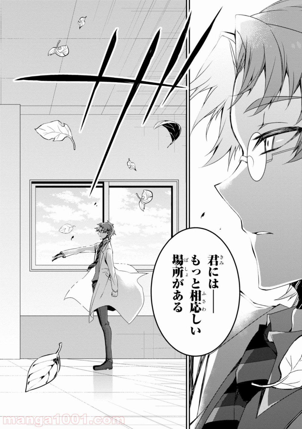 殺戮の天使 EPISODE.0 第8話 - Trang 6