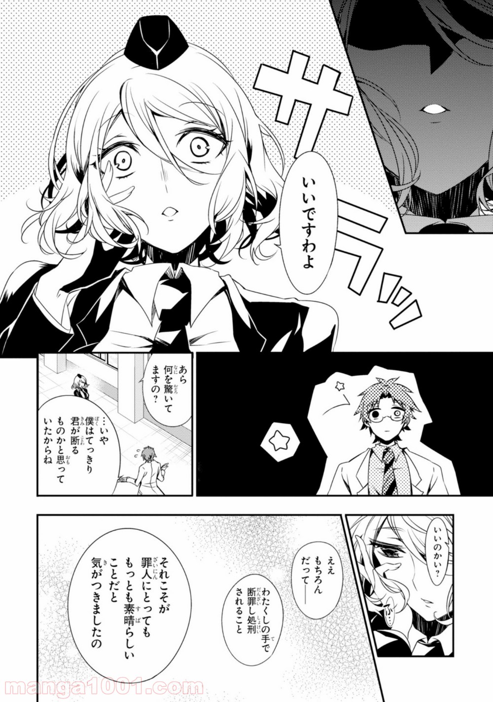殺戮の天使 EPISODE.0 第8話 - Trang 8
