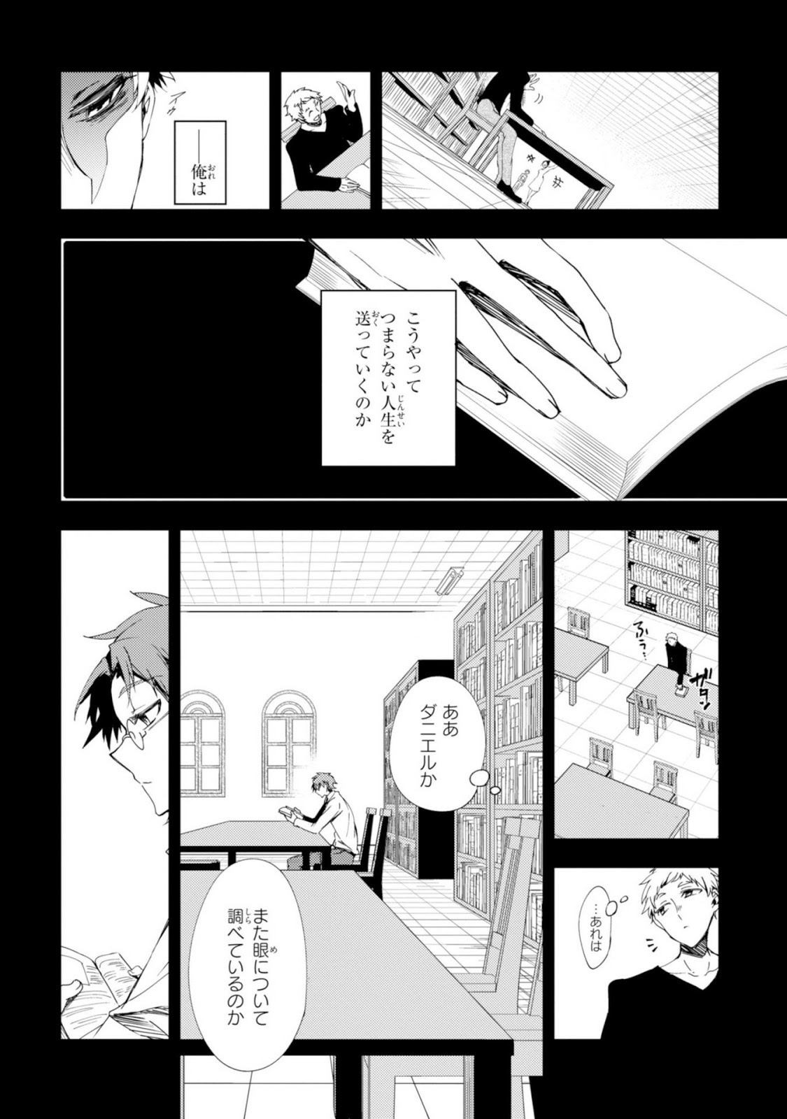 殺戮の天使 EPISODE.0 第11話 - Trang 2