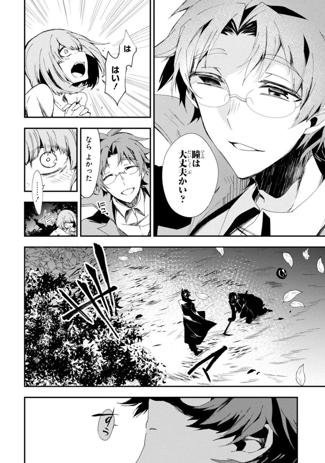 殺戮の天使 EPISODE.0 第11話 - Trang 14