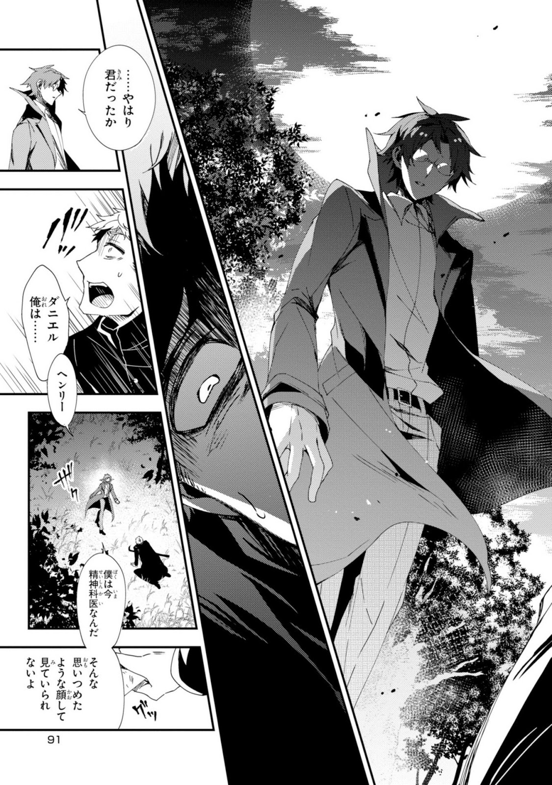 殺戮の天使 EPISODE.0 第11話 - Trang 17