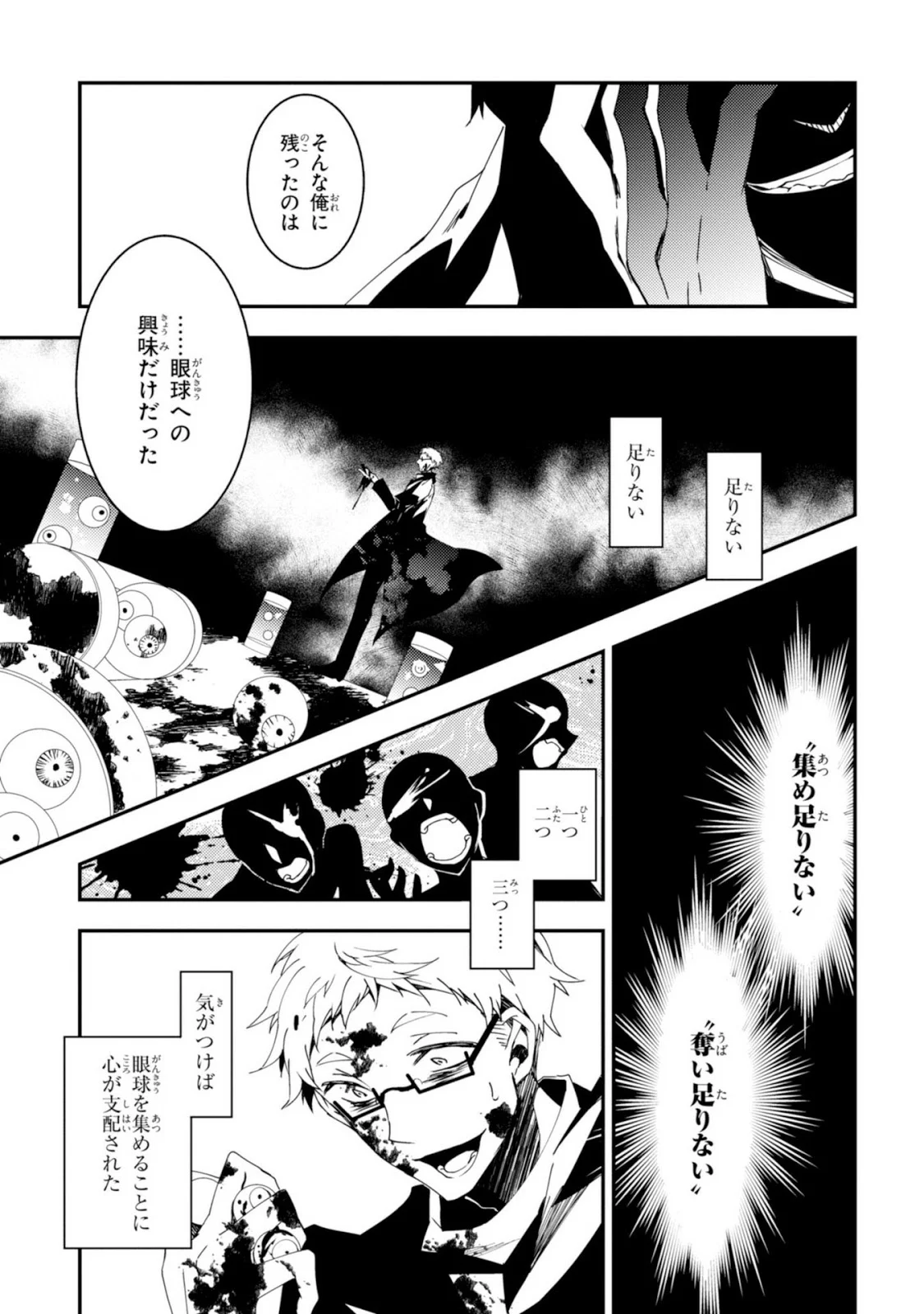 殺戮の天使 EPISODE.0 第11話 - Trang 21