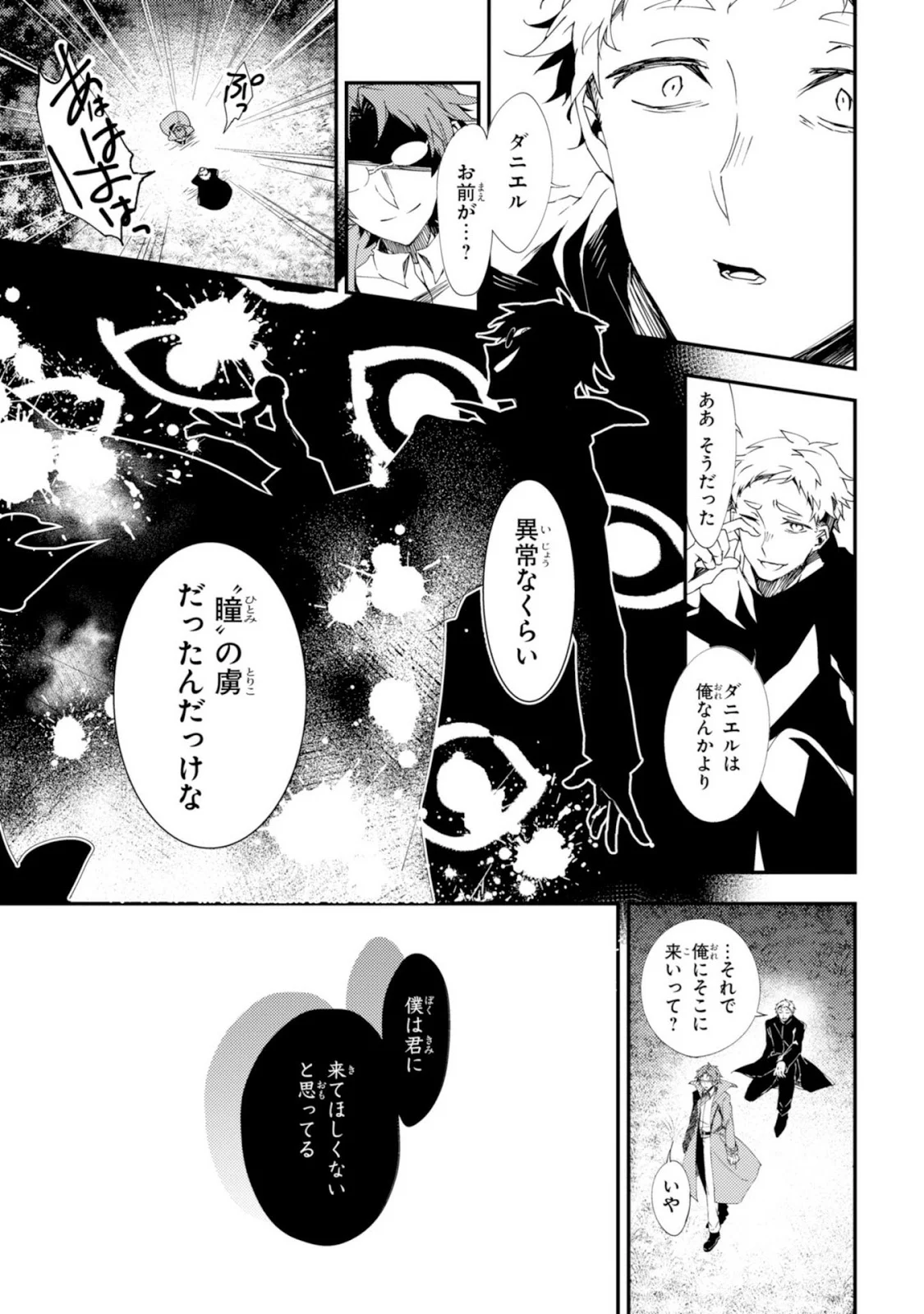 殺戮の天使 EPISODE.0 第11話 - Trang 25