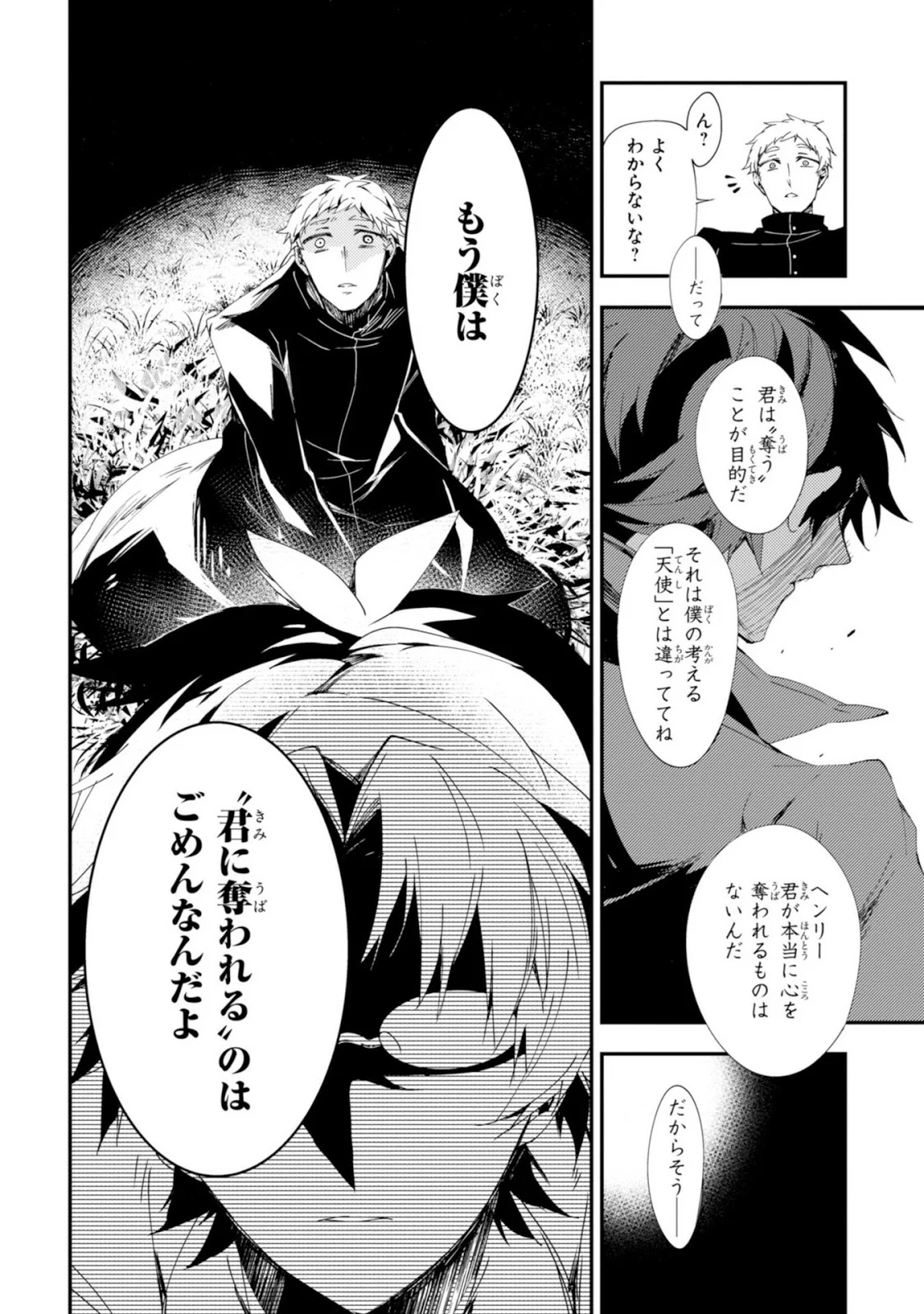 殺戮の天使 EPISODE.0 第11話 - Trang 26