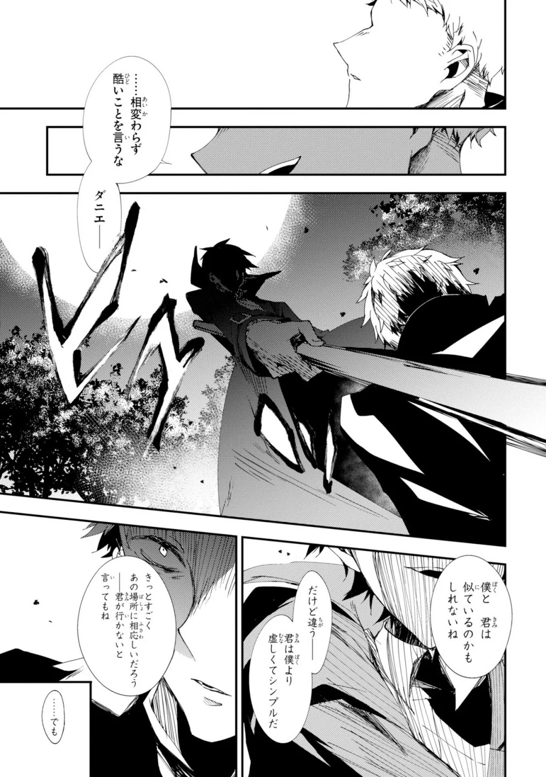 殺戮の天使 EPISODE.0 第11話 - Trang 27