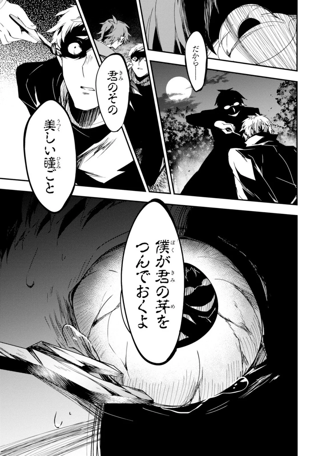 殺戮の天使 EPISODE.0 第11話 - Trang 29
