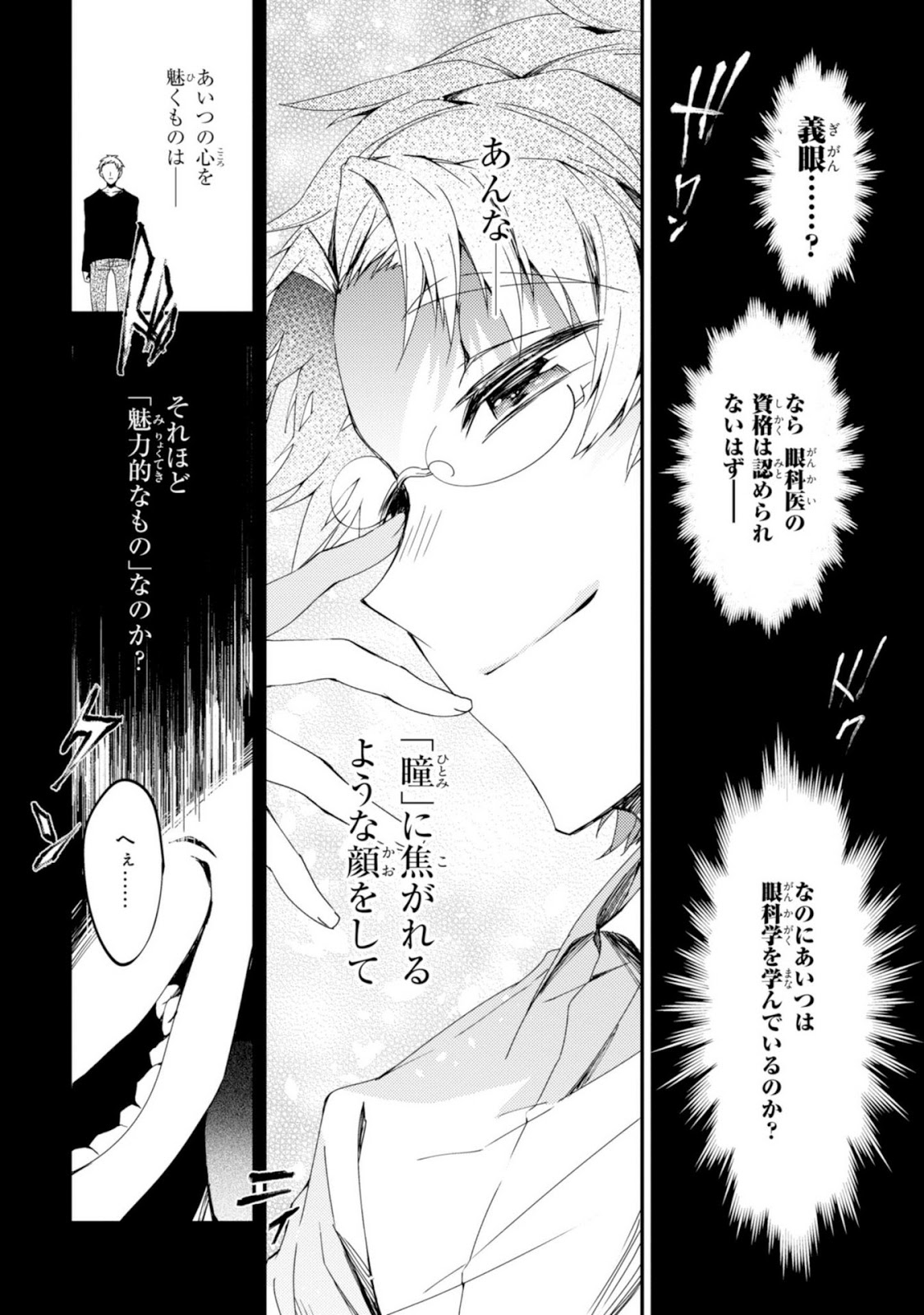 殺戮の天使 EPISODE.0 第11話 - Trang 4