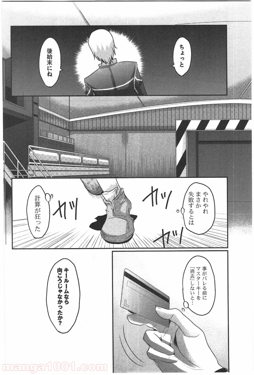 はぐれ勇者の鬼畜美学 - 第5話 - Page 22