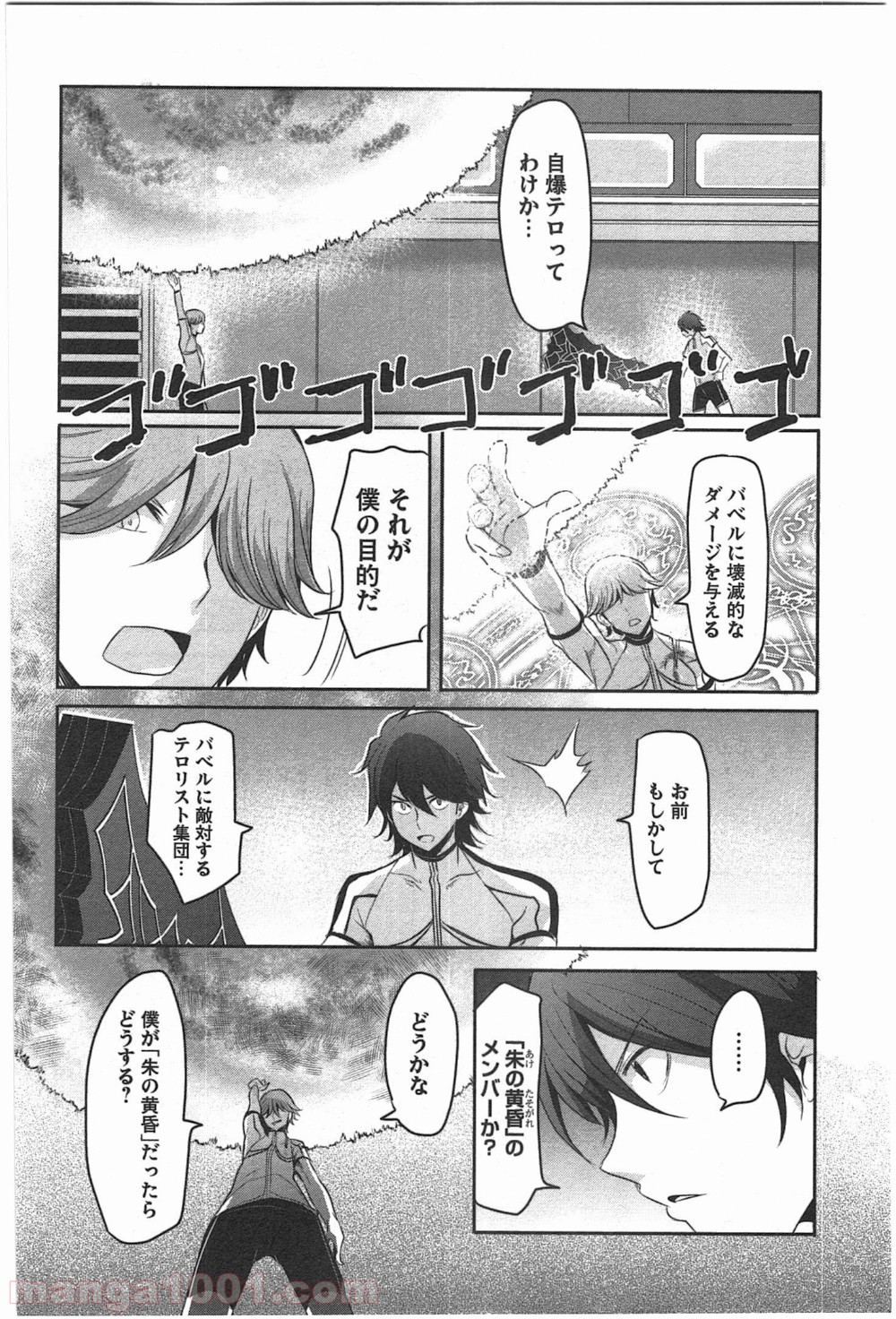 はぐれ勇者の鬼畜美学 - 第6話 - Page 14