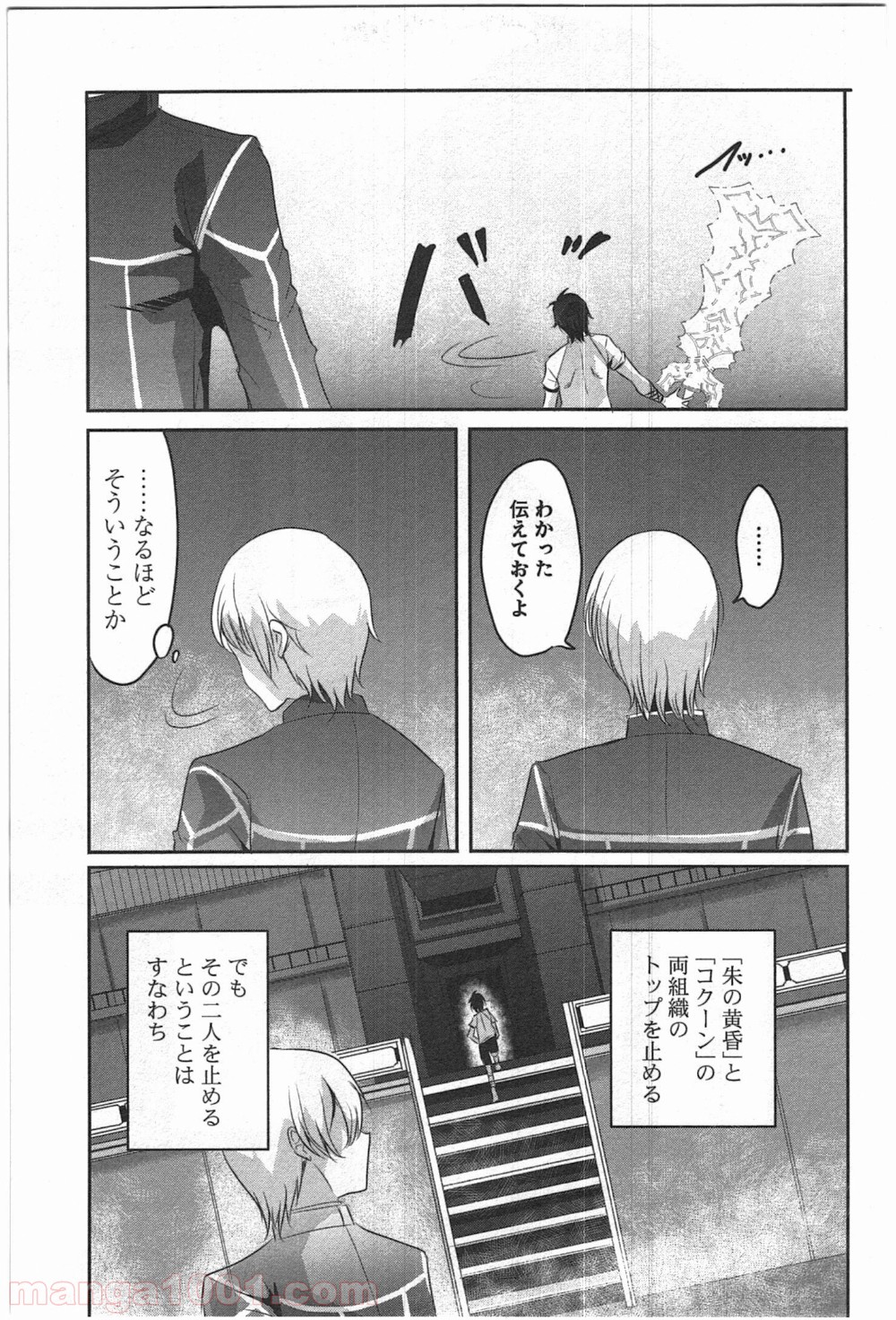 はぐれ勇者の鬼畜美学 - 第6話 - Page 23