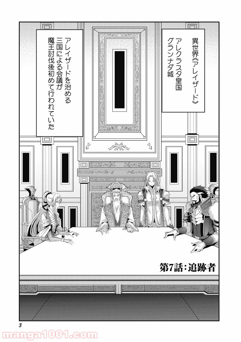 はぐれ勇者の鬼畜美学 - 第7話 - Page 1