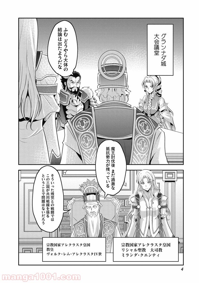 はぐれ勇者の鬼畜美学 - 第7話 - Page 2