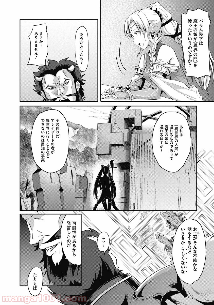 はぐれ勇者の鬼畜美学 - 第7話 - Page 6