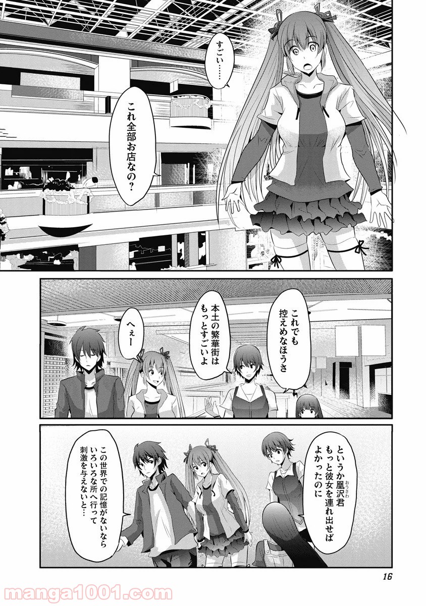 はぐれ勇者の鬼畜美学 - 第8話 - Page 2