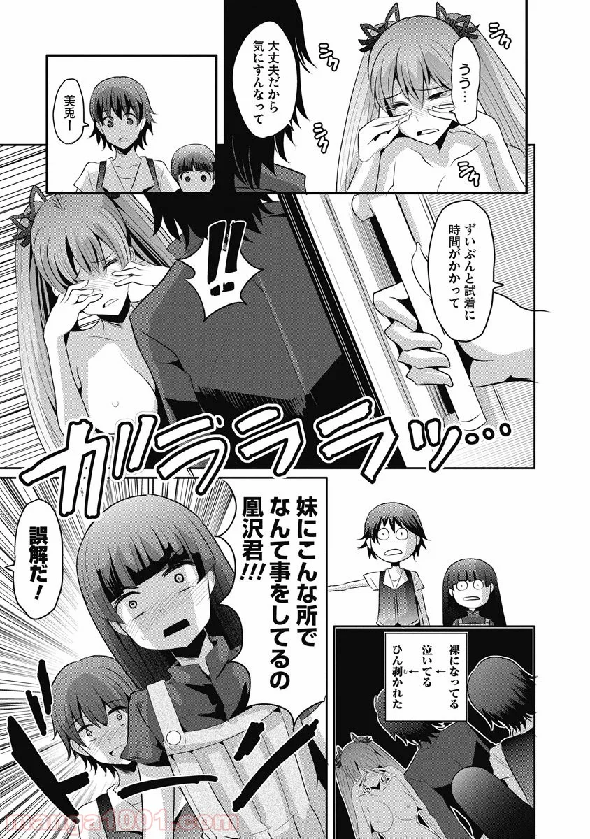 はぐれ勇者の鬼畜美学 - 第8話 - Page 13