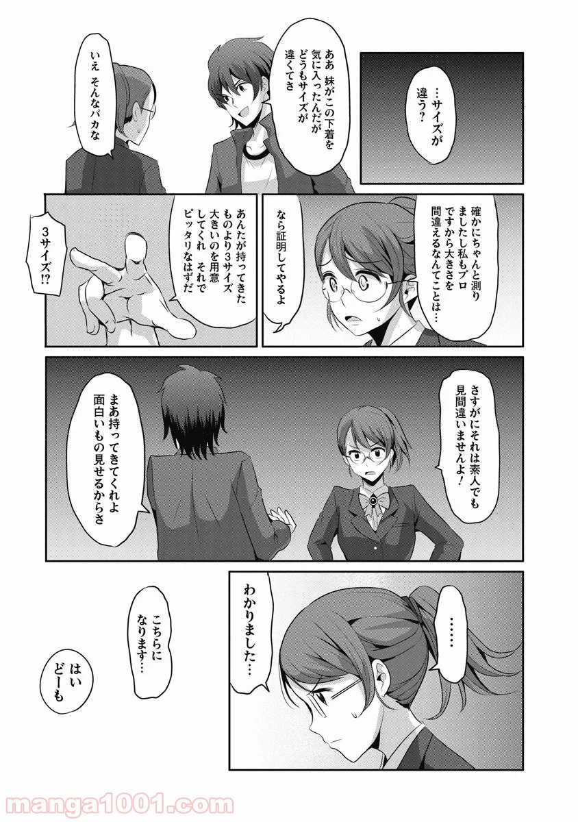 はぐれ勇者の鬼畜美学 - 第8話 - Page 15